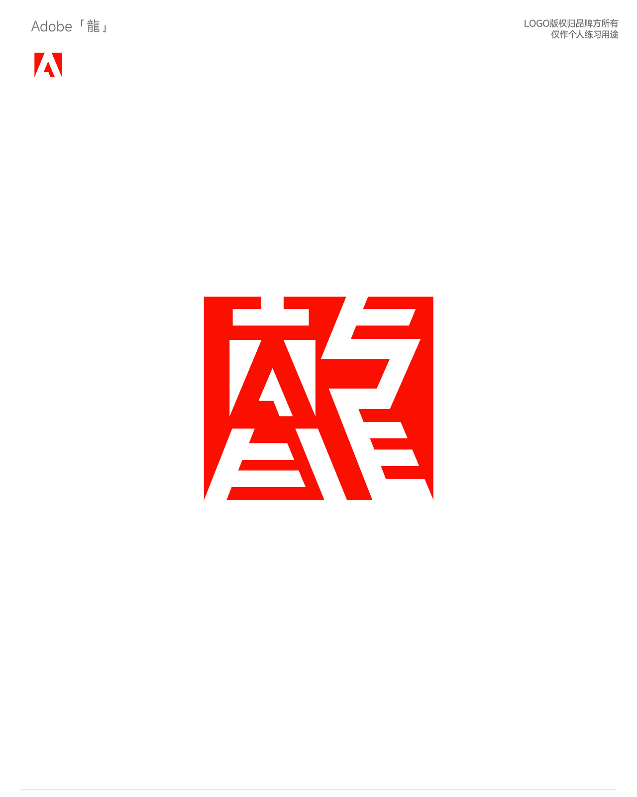 品牌创意龙字体设计（图ZMzYyMDM0MTg0） - 字体/字形 - 站酷设计师红发_香克斯原创素材 - 站酷ZCOOL