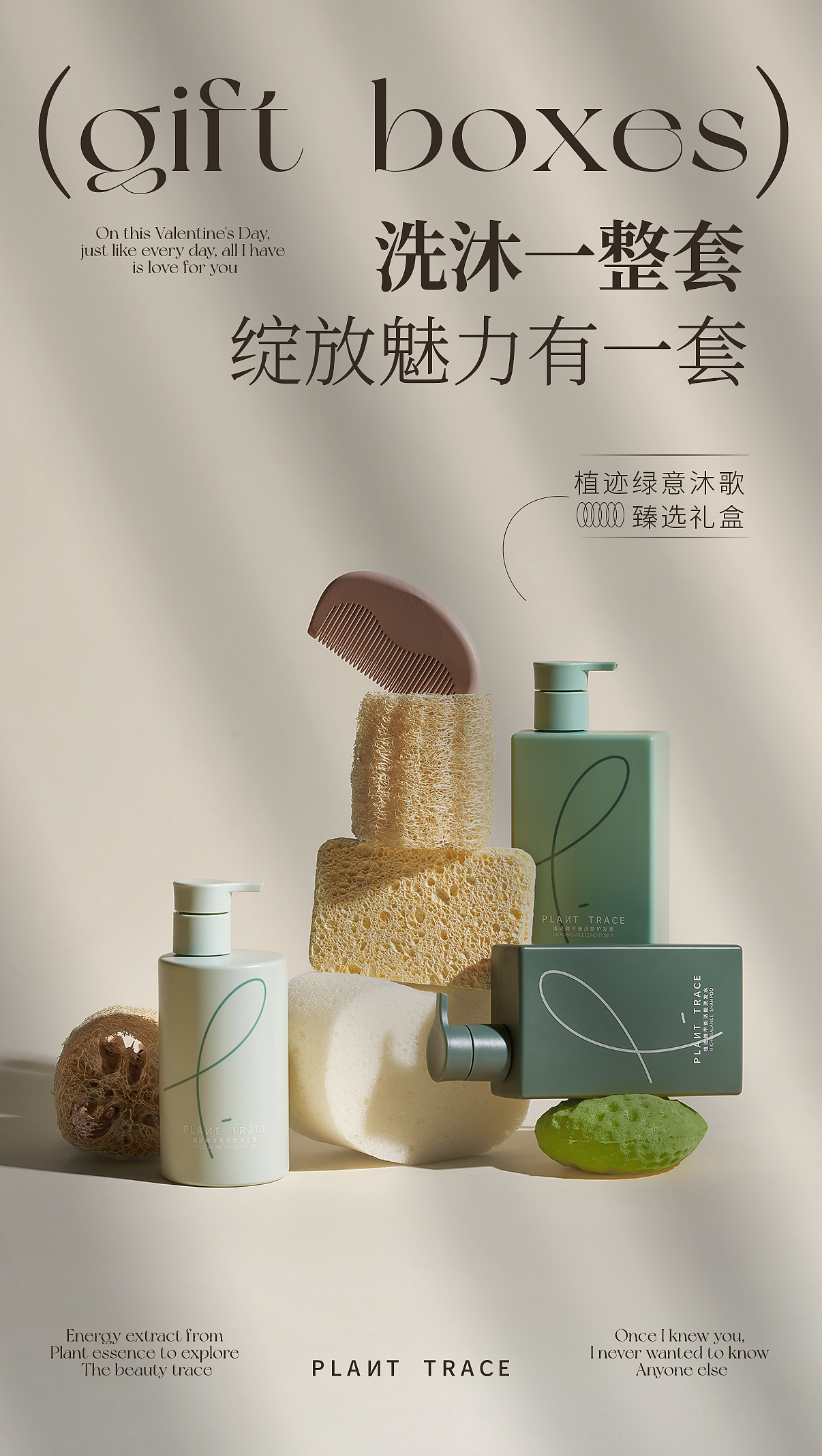 植迹护发素套装