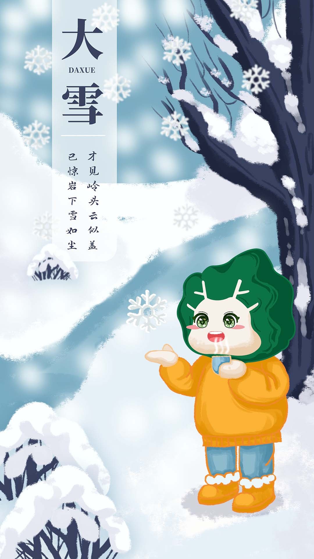 【阳光白菜】24节气插画·冬季篇