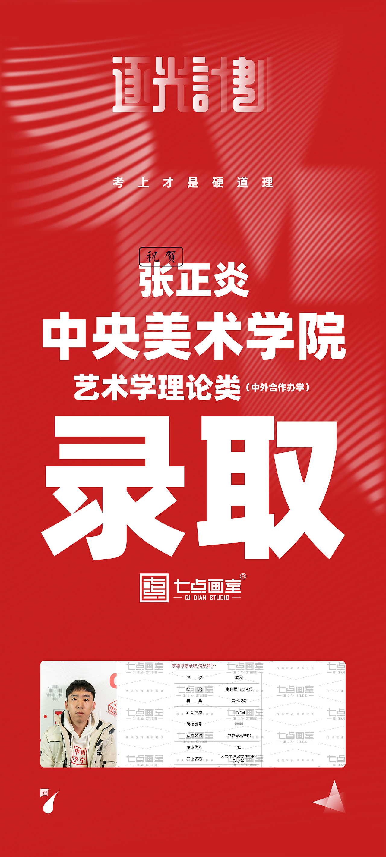 近年美术联考和校考成绩喜报视觉(KV)展示