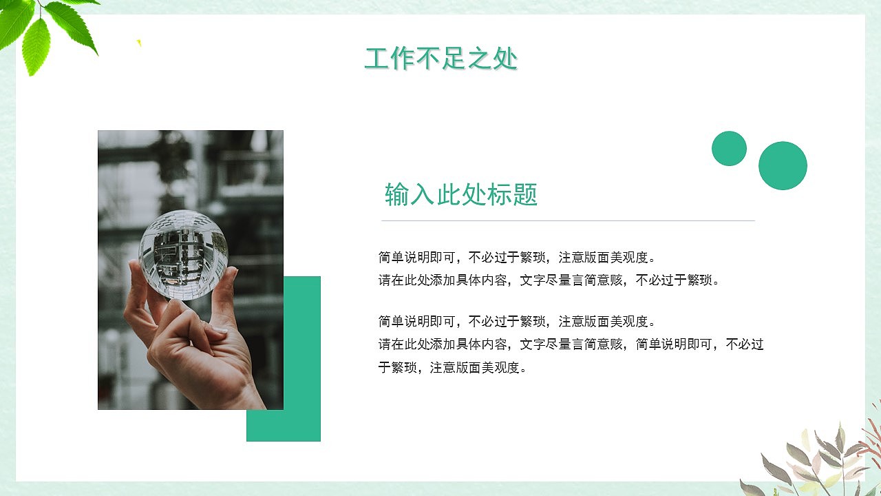 绿色植物文艺小清新无限制可通用PPT模板