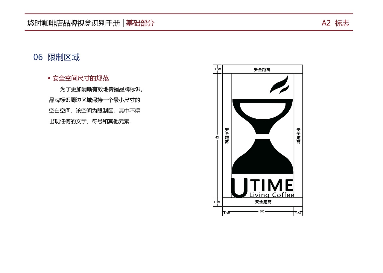 悠时咖啡馆VI手册