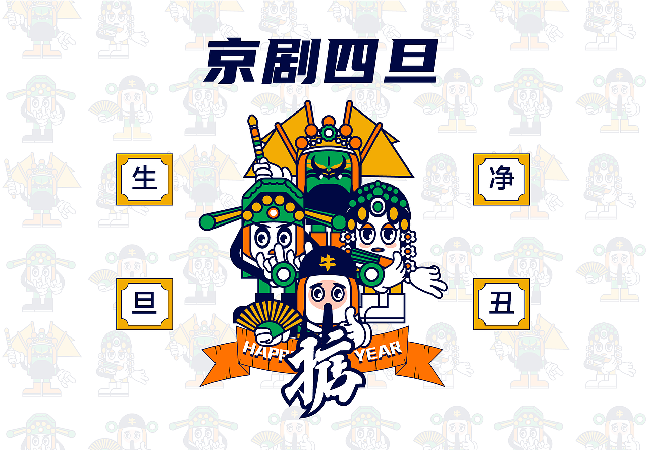 单色风格涂鸦-京剧四旦