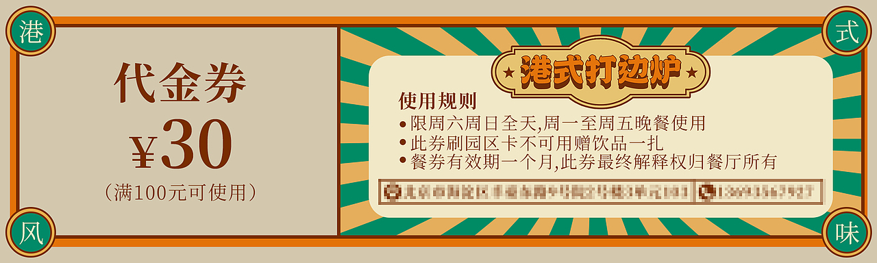 港式餐饮海报（图ZMzU0NzA2MjA0） - 品牌 - 站酷设计师甜心奶泡原创素材 - 站酷ZCOOL