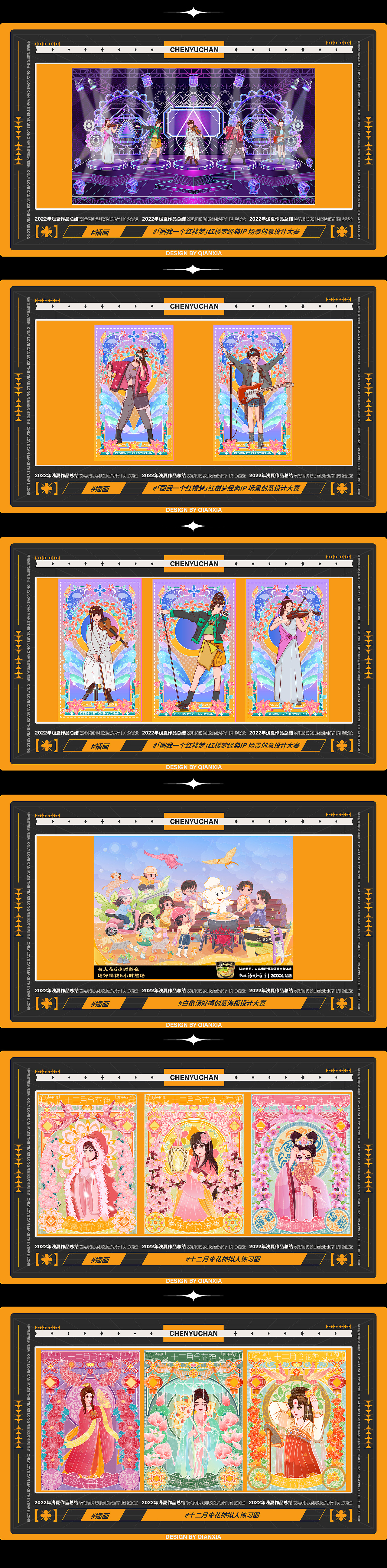 浅夏的2022年度作品合集-2023年要加油了（图ZMzI2NDk5MTQ0） - 海报 - 站酷设计师浅夏autumn原创素材 - 站酷ZCOOL