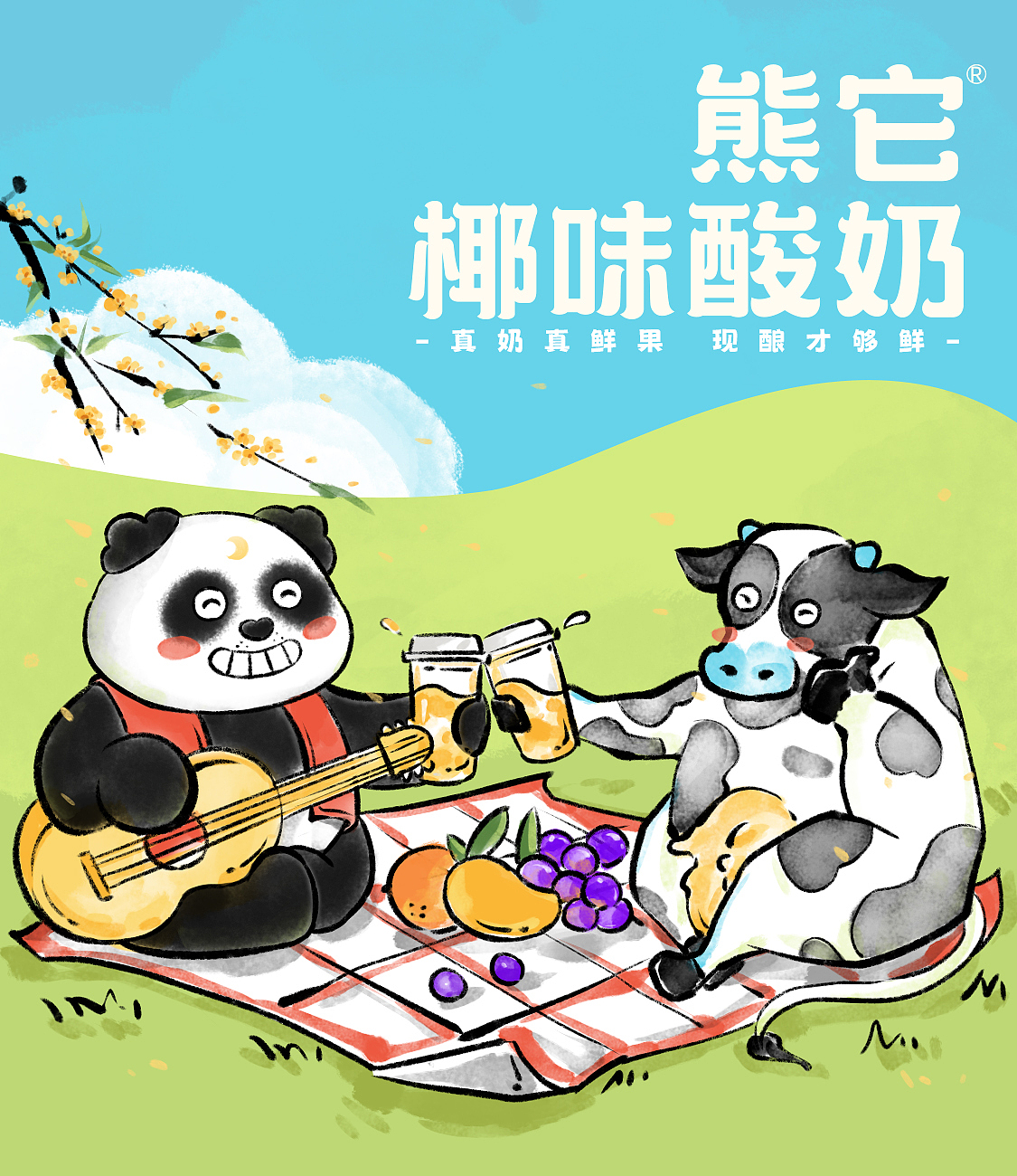 熊它酸奶 - 新式酸奶饮品牌点单小程序创意设计