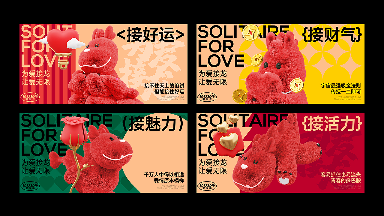龙年新年圣诞IP美陈-为爱接龙-让爱无限（图ZMzUxODc5NTAw） - IP形象 - 站酷设计师西创文化原创素材 - 站酷ZCOOL