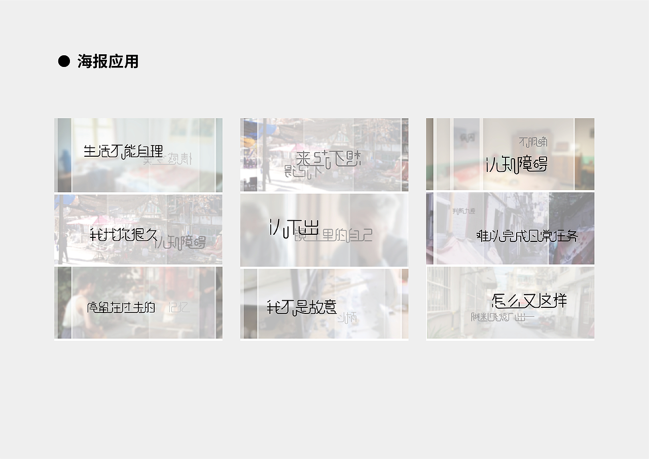 以阿兹海默为主题的创意字体设计（图ZMjk5NDkzNjU2） - 字体/字形 - 站酷设计师扒你腿毛原创素材 - 站酷ZCOOL