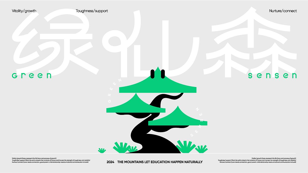 绿仙森——自然亲子美学空间