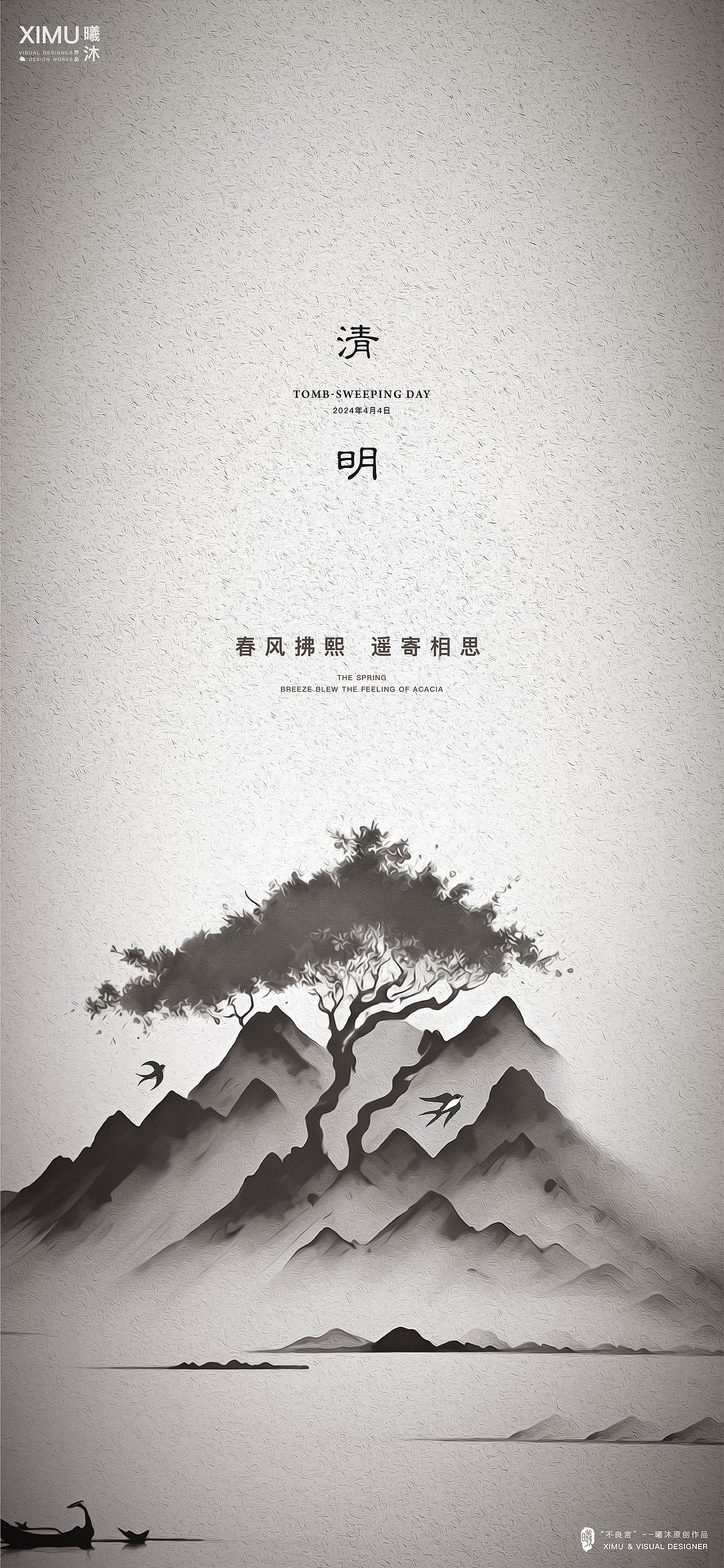 清明节（2024 年）（图ZMzY1ODQ5OTA4） - 海报 - 站酷设计师曦沐灬原创素材 - 站酷ZCOOL