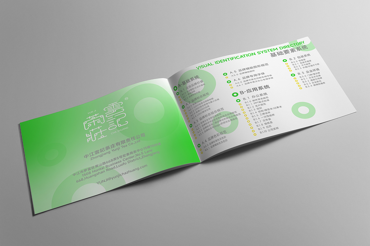 雲記茶莊VIS视觉识别系统设计 品牌 ▏平面视觉 ▏3D（图ZMzA1NDU0MDg0） - 品牌 - 站酷设计师齐文都原创素材 - 站酷ZCOOL