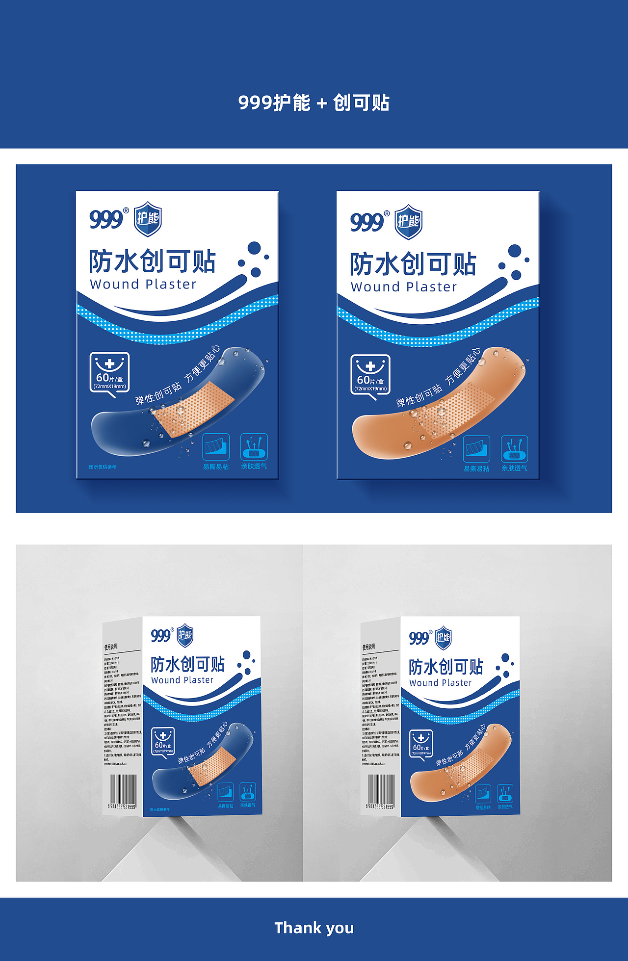 999护能产品（图ZMzAyNjU2MTYw） - 包装 - 站酷设计师广告阿才原创素材 - 站酷ZCOOL