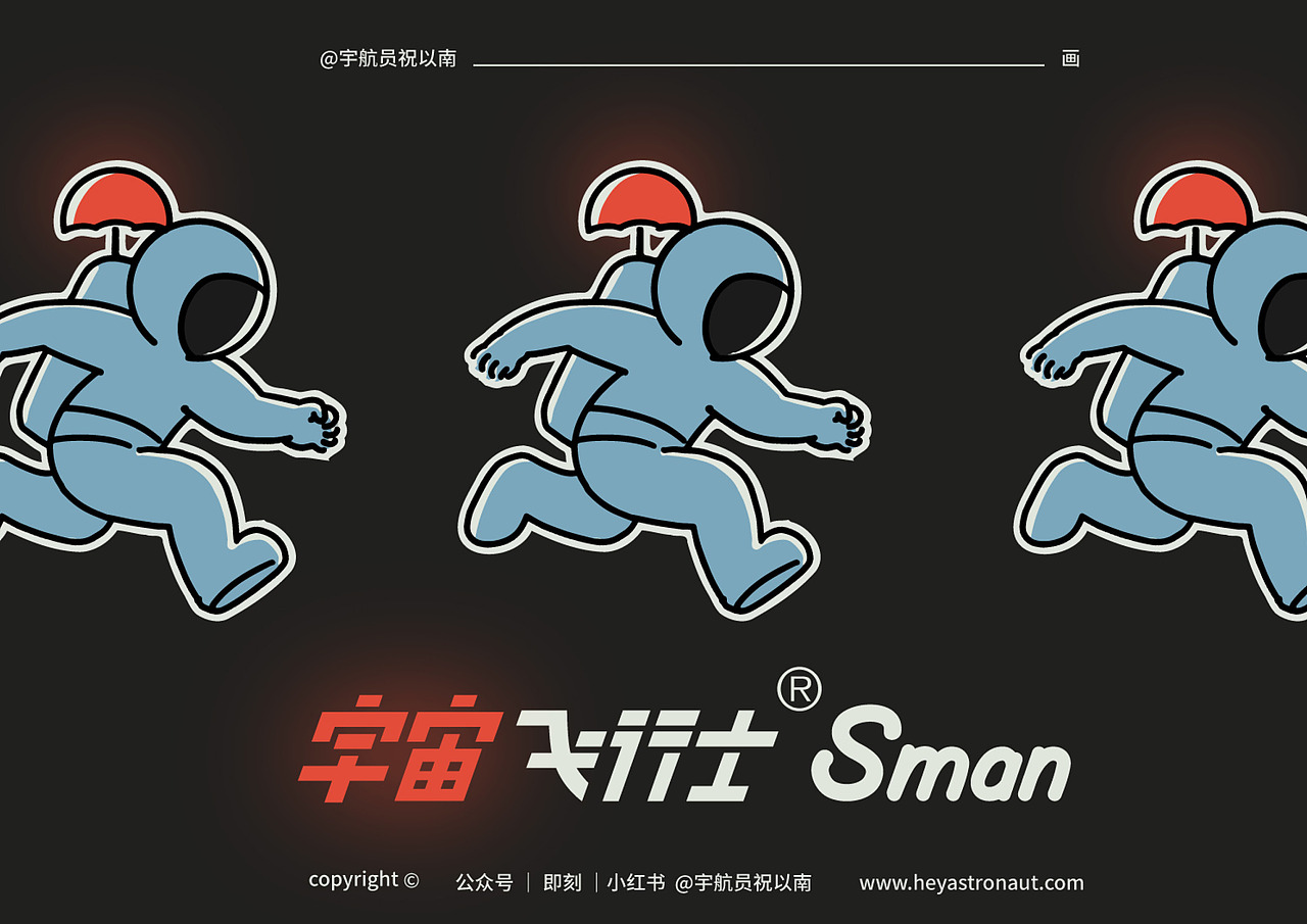 「宇宙飞行士Sman」品牌手册2022初版