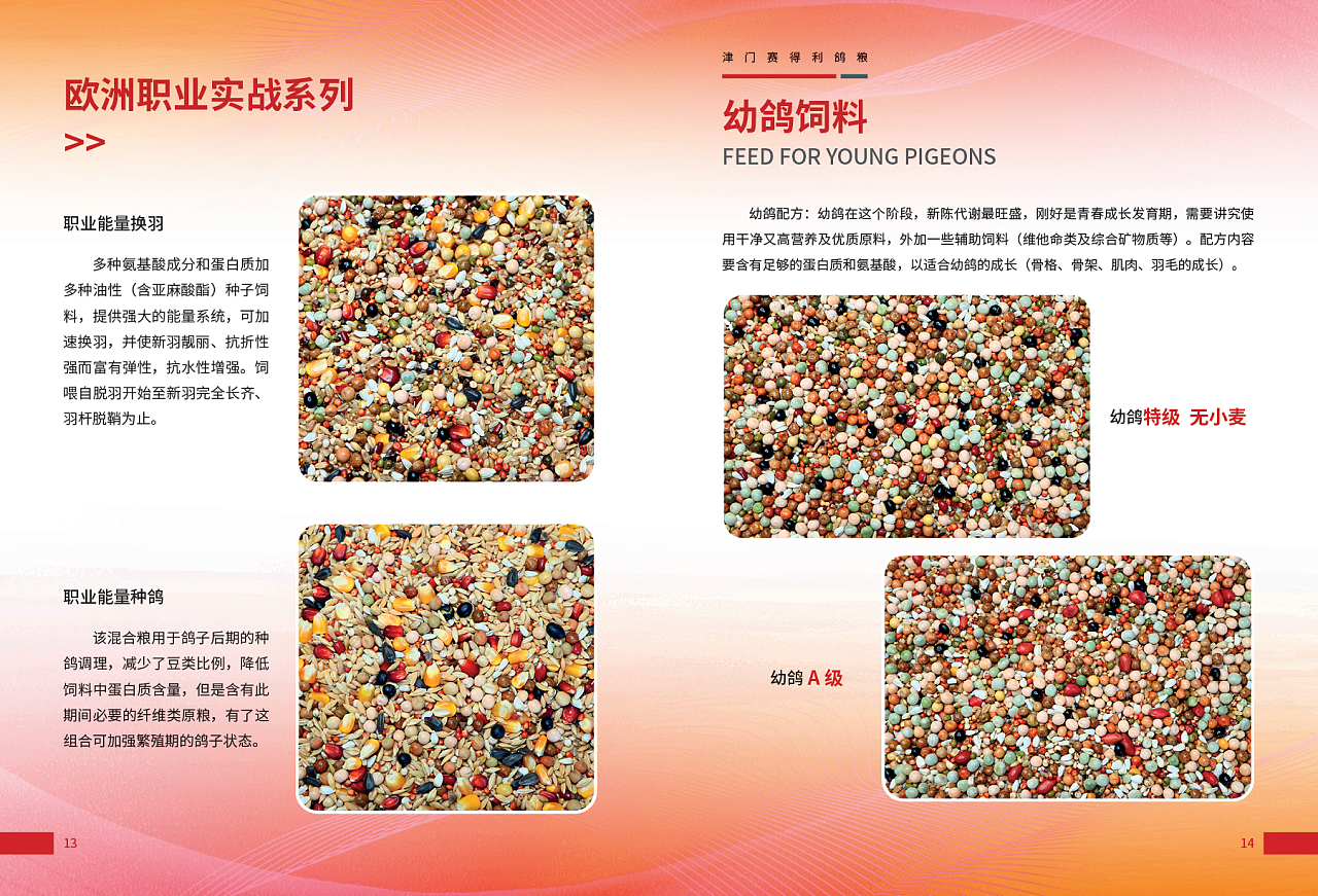 津门赛得利鸽粮产品展示（图ZMzU1NTIzNzEy） - 其他 - 站酷设计师那个小高哪里都好原创素材 - 站酷ZCOOL