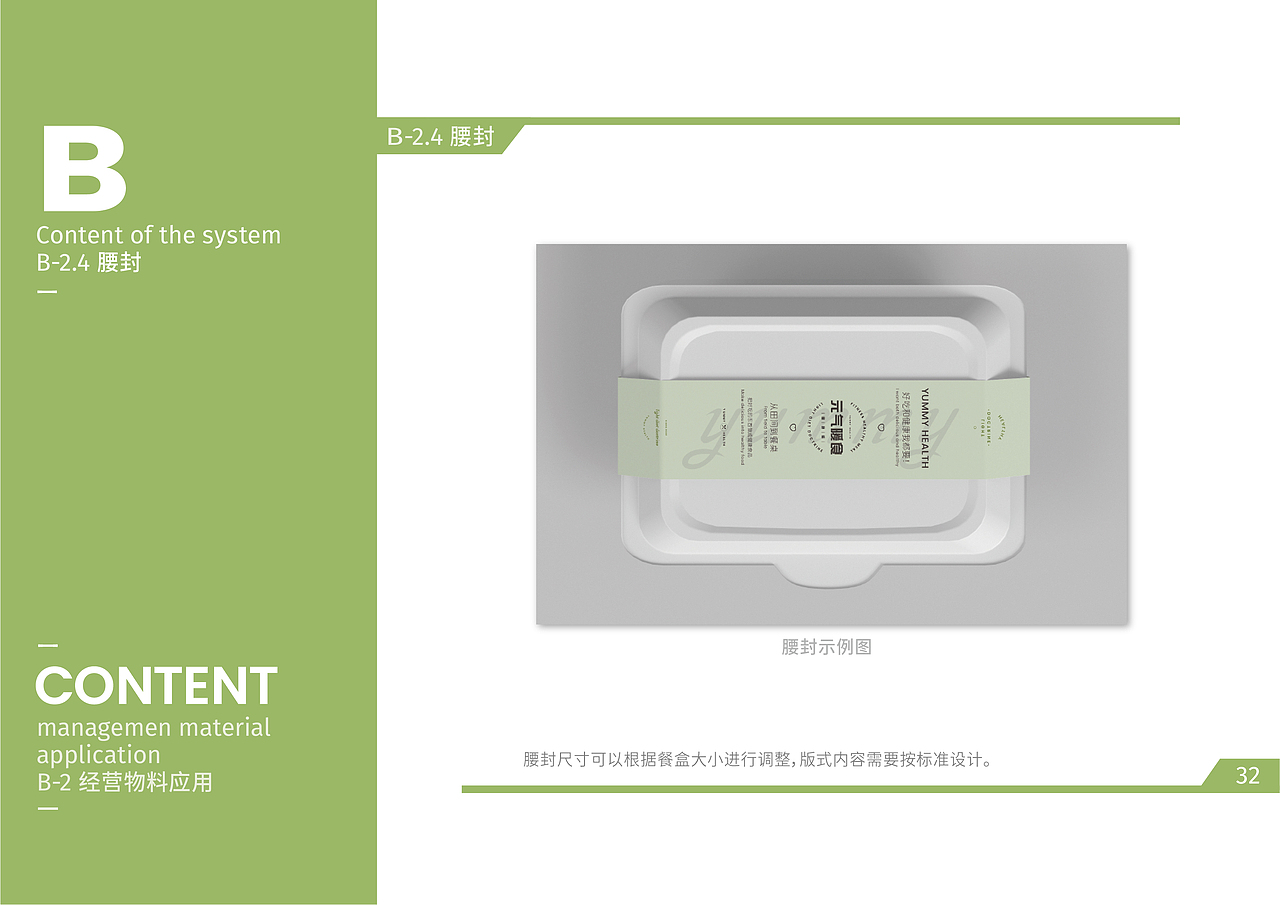 元气暖食健康餐·品牌视觉手册