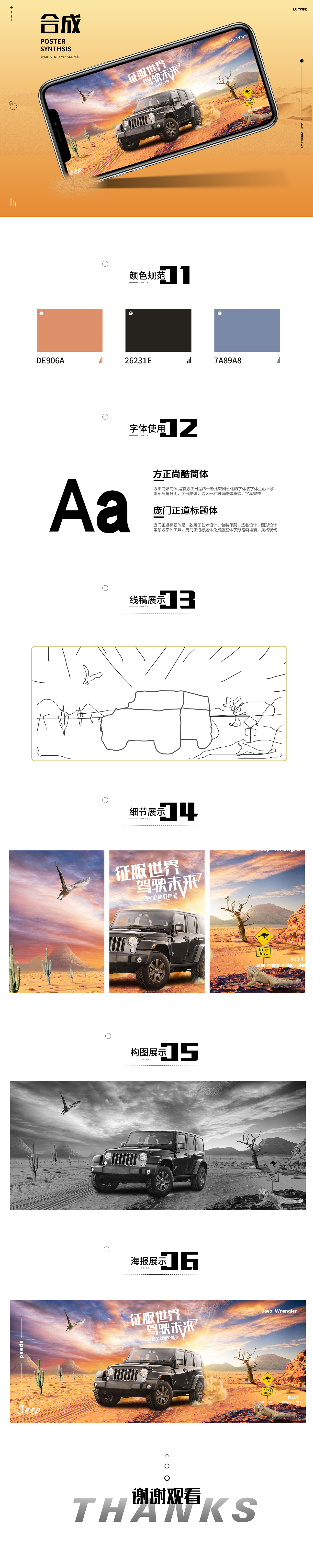 越野车合成海报（图ZMzA0NTMwODQ4） - 电商 - 站酷设计师可爱的坤坤原创素材 - 站酷ZCOOL