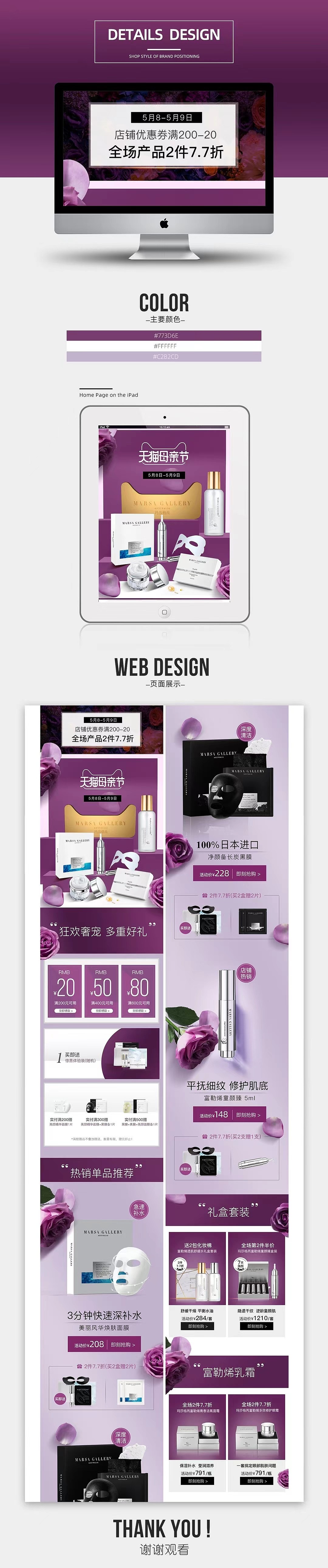 護(hù)膚品電商首頁頁面（圖ZMzM4MDkxOTI0） - 電商 - 站酷設(shè)計(jì)師dolly05原創(chuàng)素材 - 站酷ZCOOL