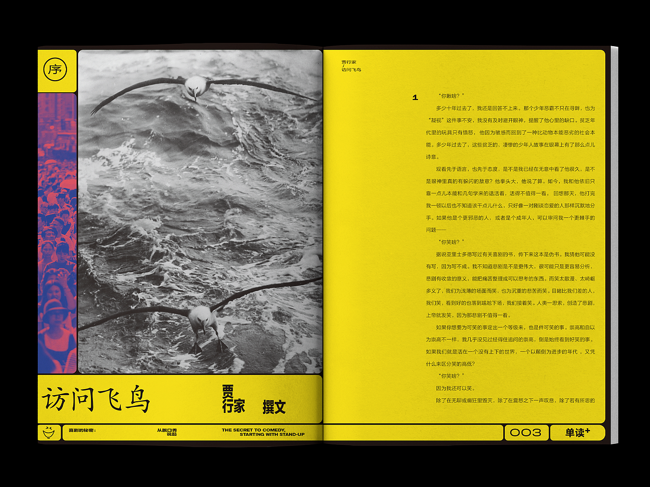 单读PLUS《喜剧的秘密:从脱口秀说起》(图ZMzEwNzg4ODIw) - 书籍/画册 - 站酷设计师李政坷原创素材 - 站酷ZCOOL