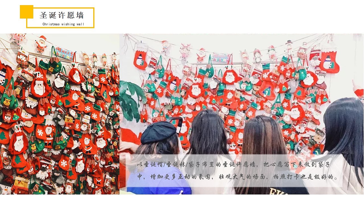 圣诞奇趣游园会派对活动策划方案