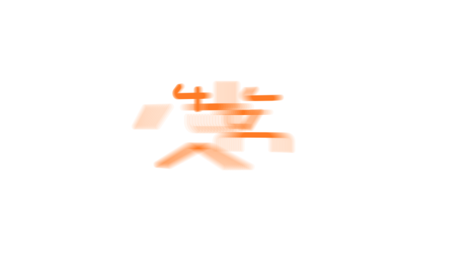 国馆原创「雍正御笔」-手抄经