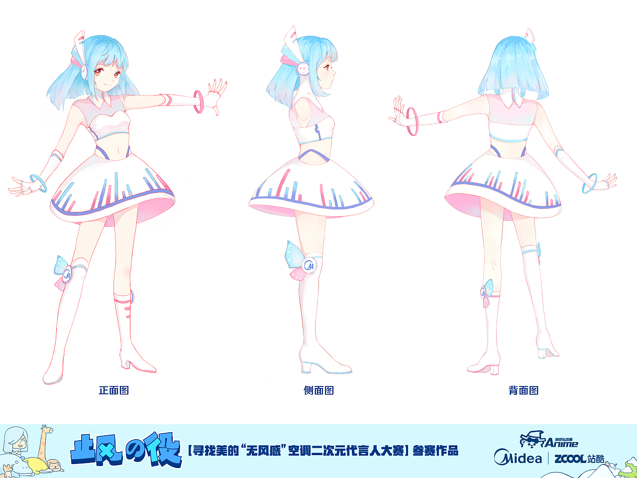 美的“无风感”空调二次元形象——空—MD001（图ZMTM1NTU5MTUy） - IP形象 - 站酷设计师fio黑猫原创素材 - 站酷ZCOOL