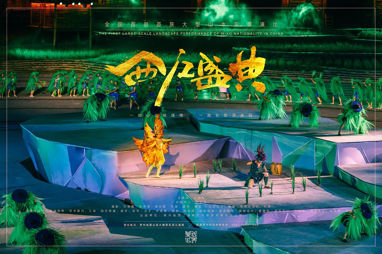 《西江盛典》剧照