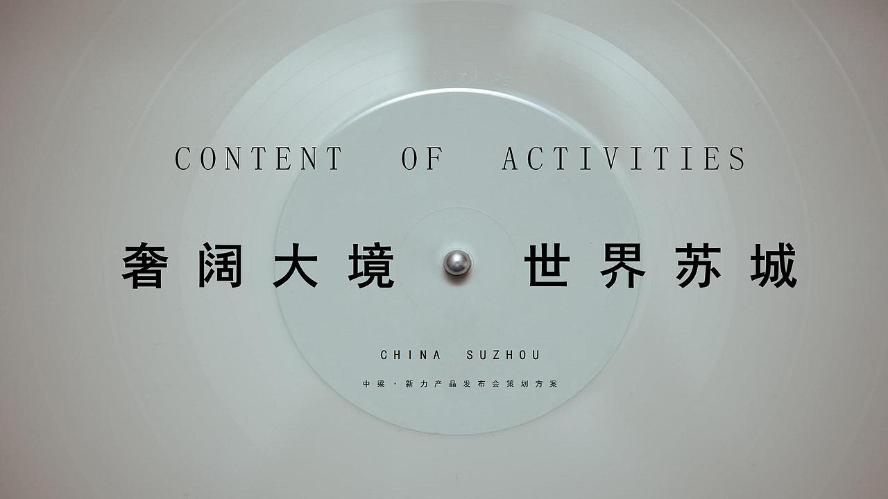 2020地产项目产品发布会（奢阔大境 世界苏城.（图ZMjg4NTU2MTQw） - 文案/策划 - 站酷设计师Z546001398原创素材 - 站酷ZCOOL