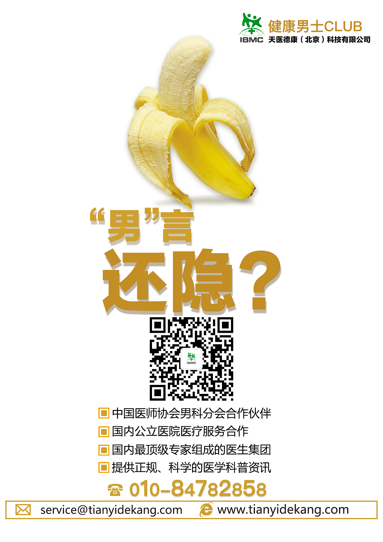 平面设计 海报 简约设计 医疗 男性健康（图ZNDExNjQzODg=） - 宣传物料 - 站酷设计师lanling_5857原创素材 - 站酷ZCOOL