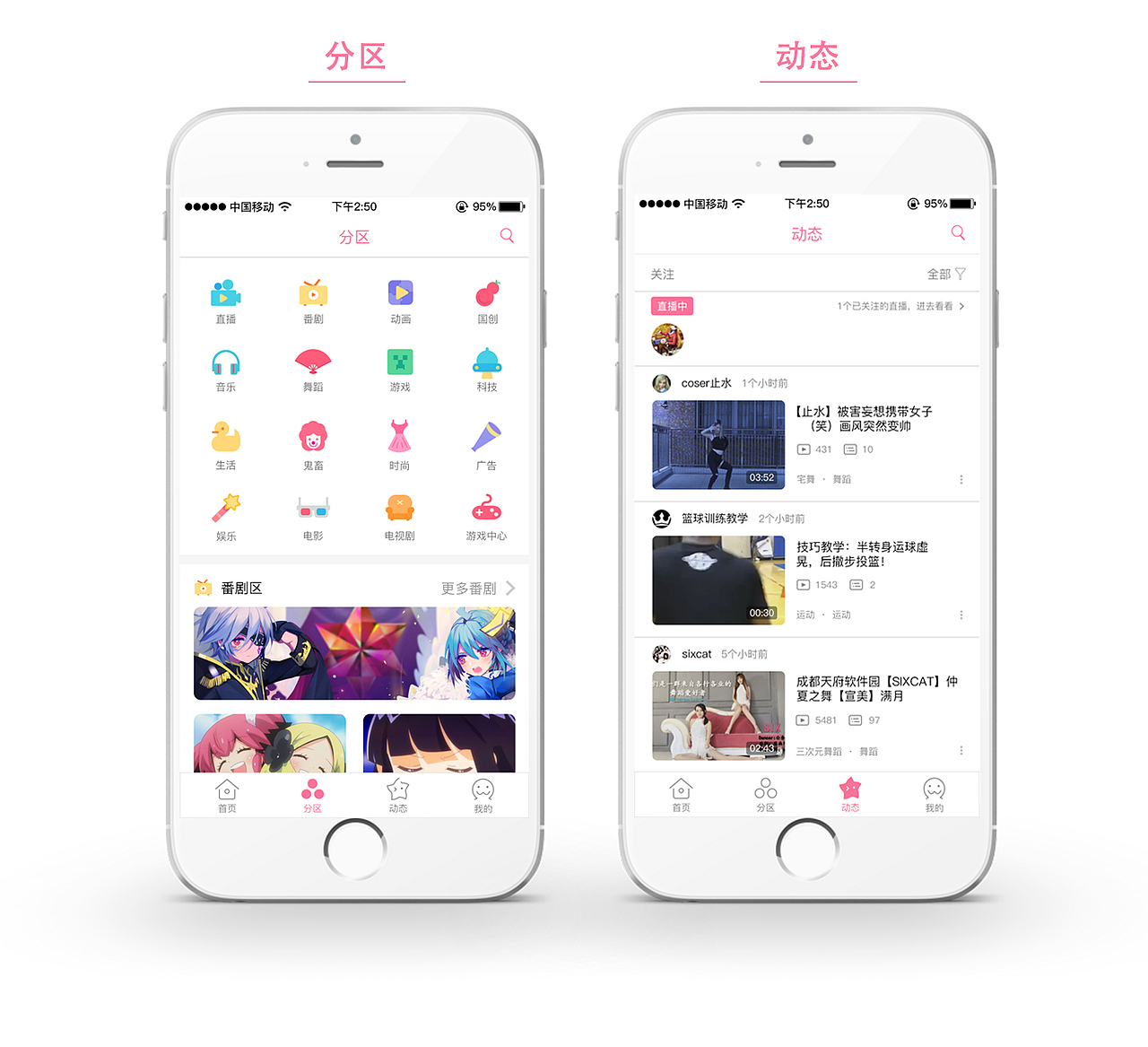 哔哩哔哩APP临摹（图ZODc5MzEzMTI=） - APP界面 - 站酷设计师文武斌武文原创素材 - 站酷ZCOOL