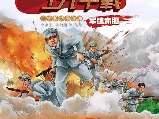 红军题材