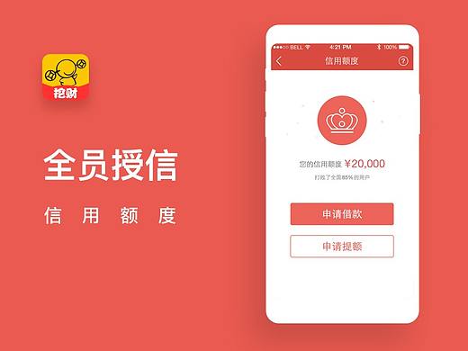 2015挖財(cái)APP 全員授信（個(gè)人主頁-ZMzA4NTAzOTY=） - APP界面 - 站酷設(shè)計(jì)師溟海大人原創(chuàng)素材 - 站酷ZCOOL