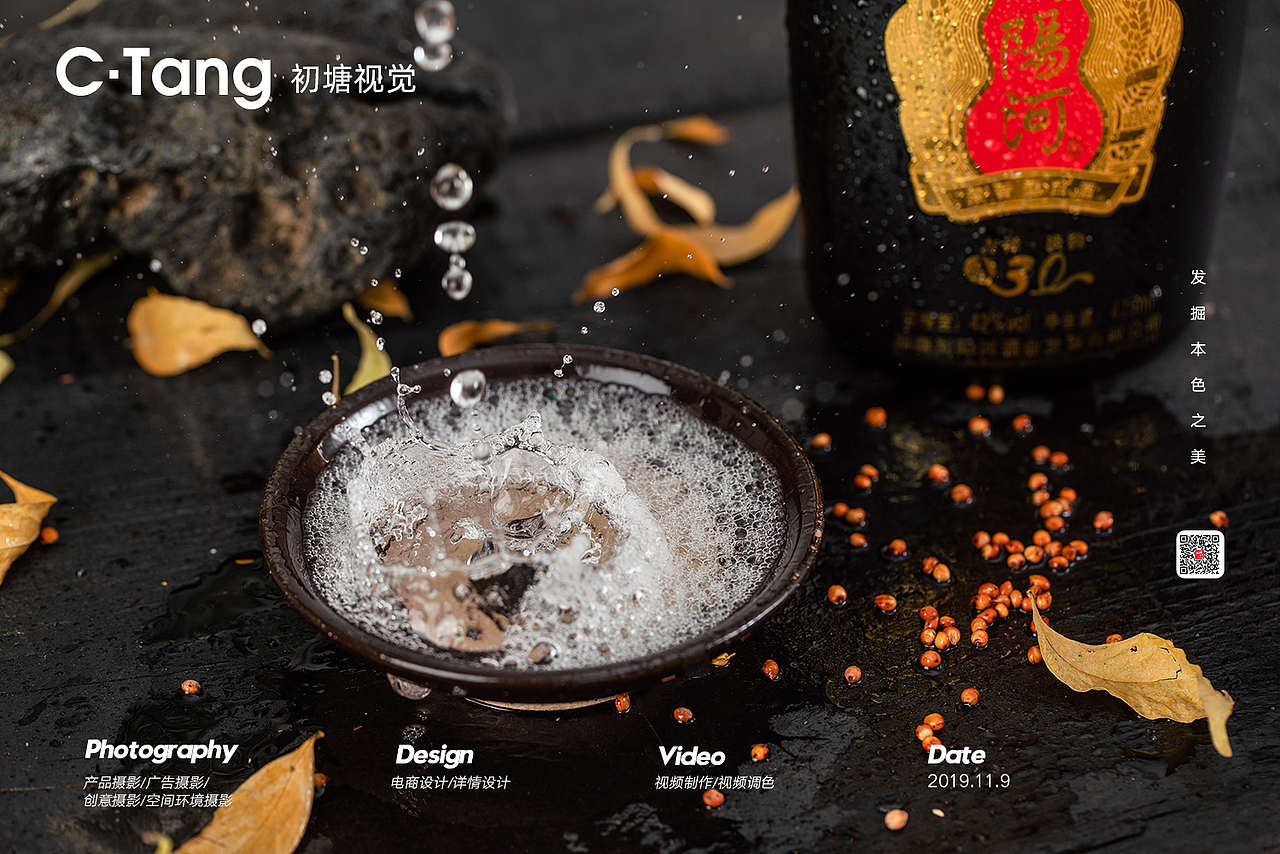 #商业摄影#白酒拍摄（图ZMTg0MjYzMzI0） - 产品摄影 - 站酷设计师初塘视觉原创素材 - 站酷ZCOOL