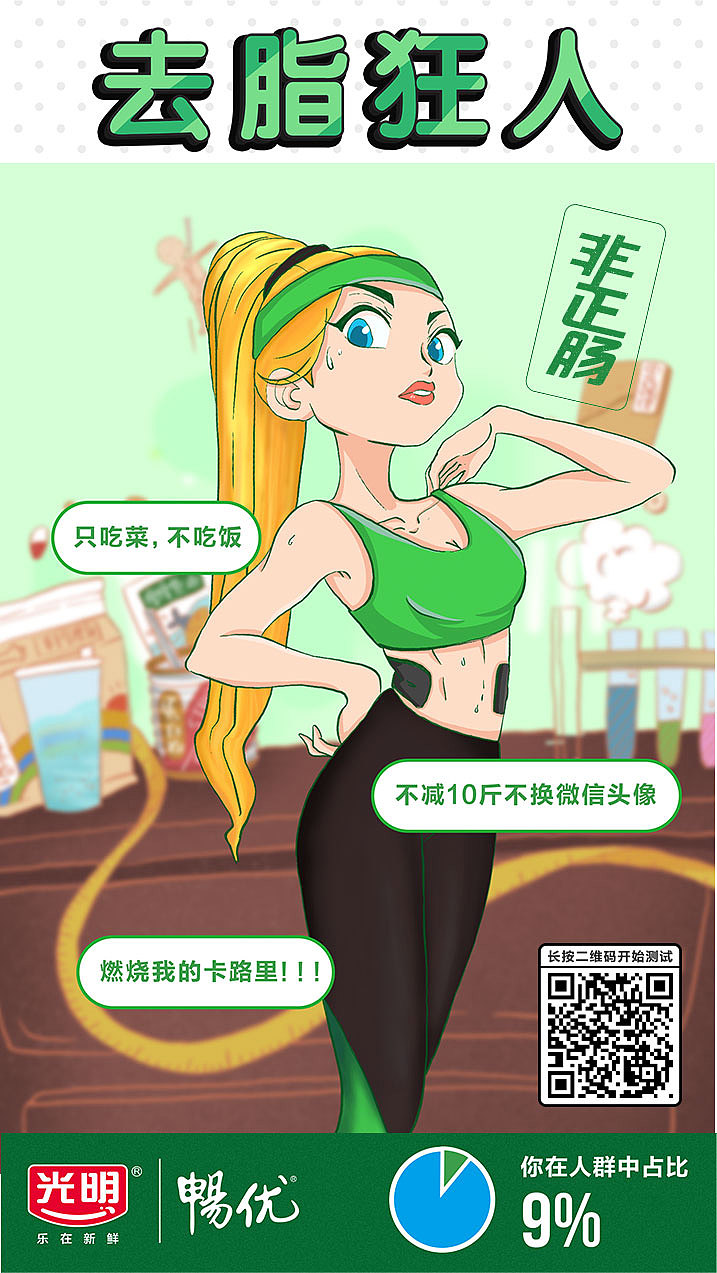 灵魂拷问！你是哪种非正肠人（图ZMTg1MjEwMzA0） - 商业插画 - 站酷设计师chouxiaopan原创素材 - 站酷ZCOOL