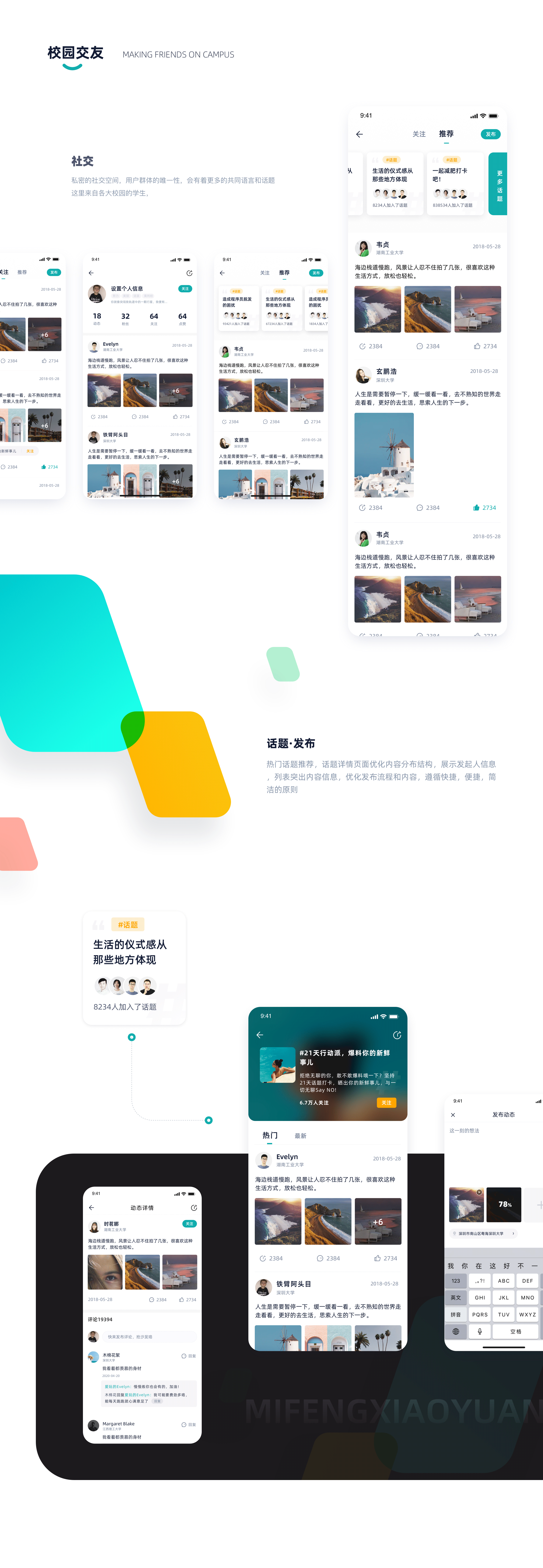 觅风校园（图ZMjE4NzM3NTQ0） - APP界面 - 站酷设计师老话梅原创素材 - 站酷ZCOOL