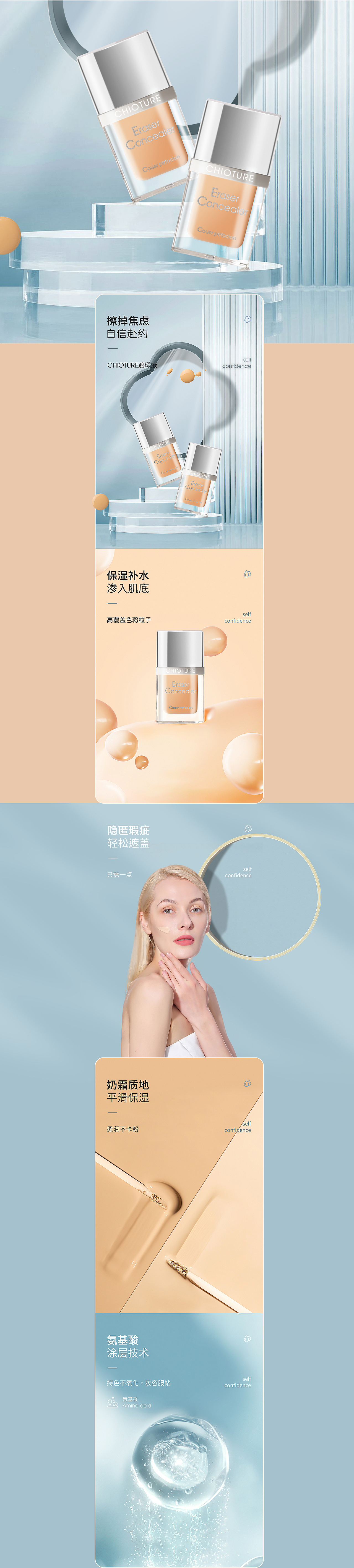 遮瑕液·详情页（图ZMjY5OTEwNDU2） - 电商 - 站酷设计师小坤boy原创素材 - 站酷ZCOOL