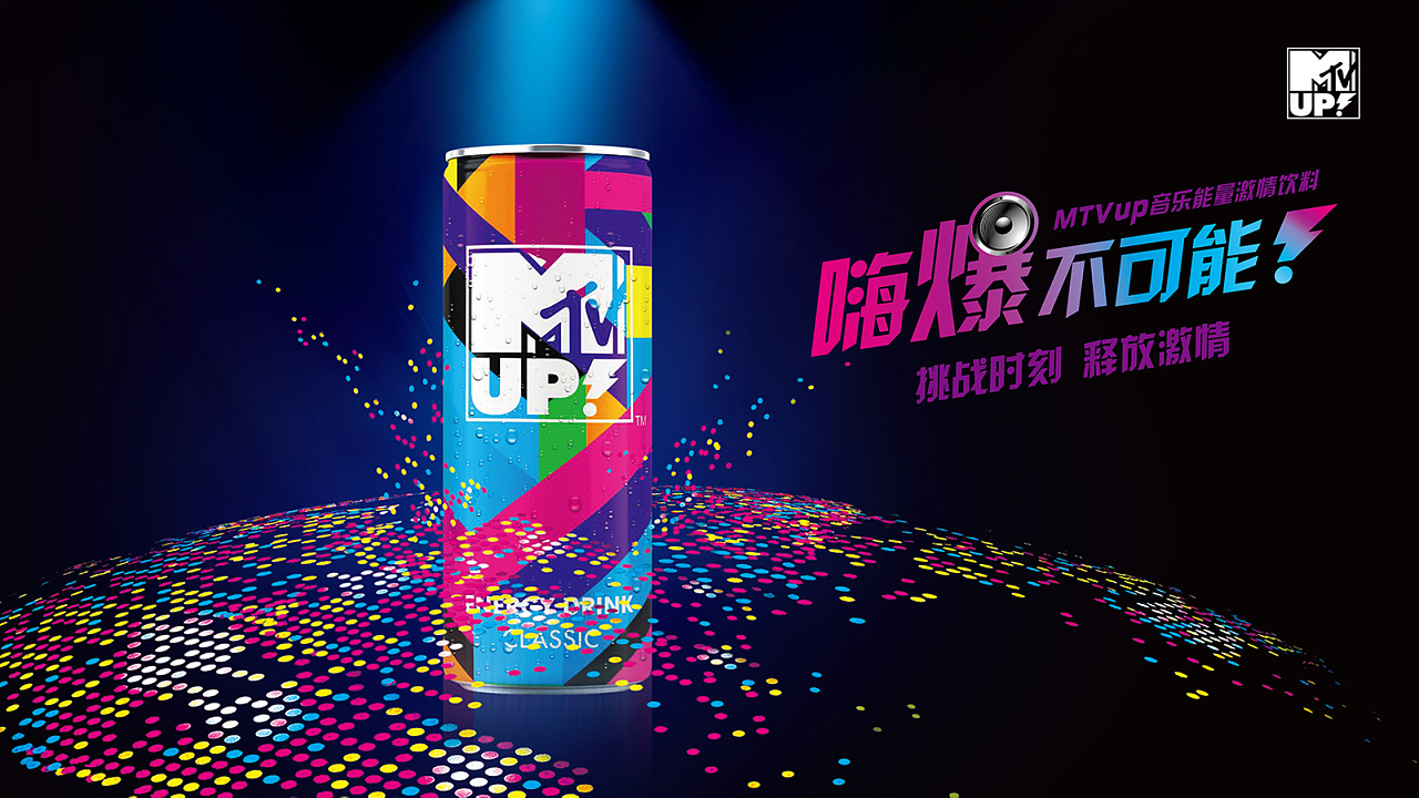 mtvup-品牌主kv设计