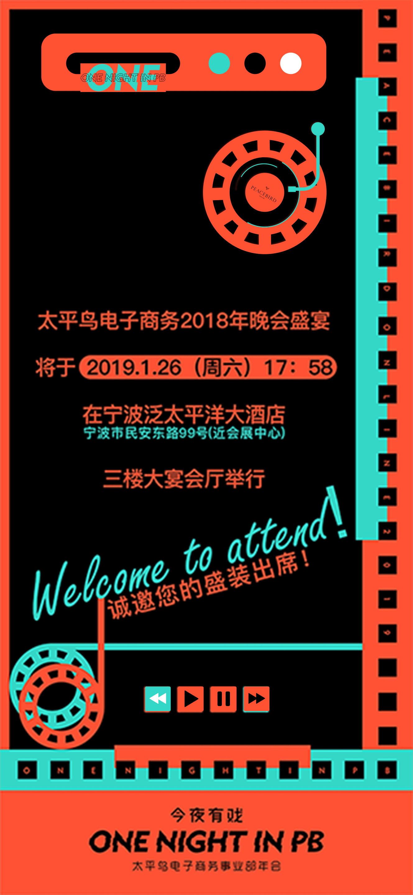 太平鸟2019年会视觉设计