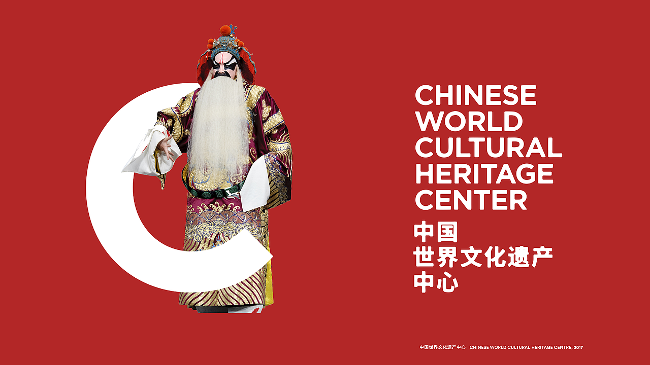 中国视觉文化遗产中心视觉形象设计