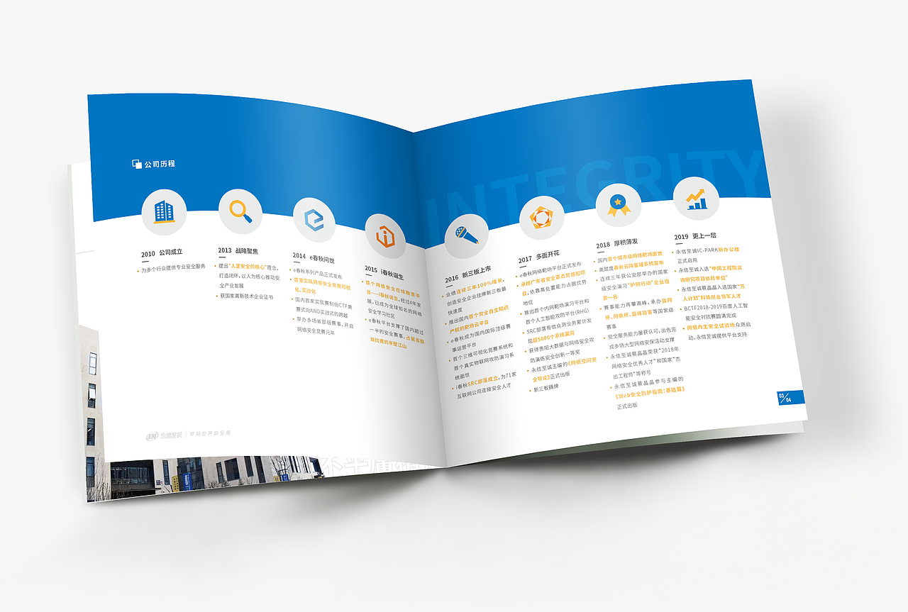 网络安全行业 企业宣传画册（图ZMTkyNDA4MTg0） - 书籍/画册 - 站酷设计师偶遇太白原创素材 - 站酷ZCOOL