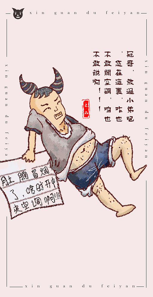 新冠肺炎病毒宣传插画
