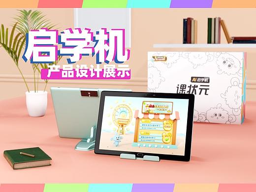 平板电脑产品设计