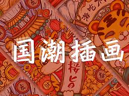 2022新年国潮插画