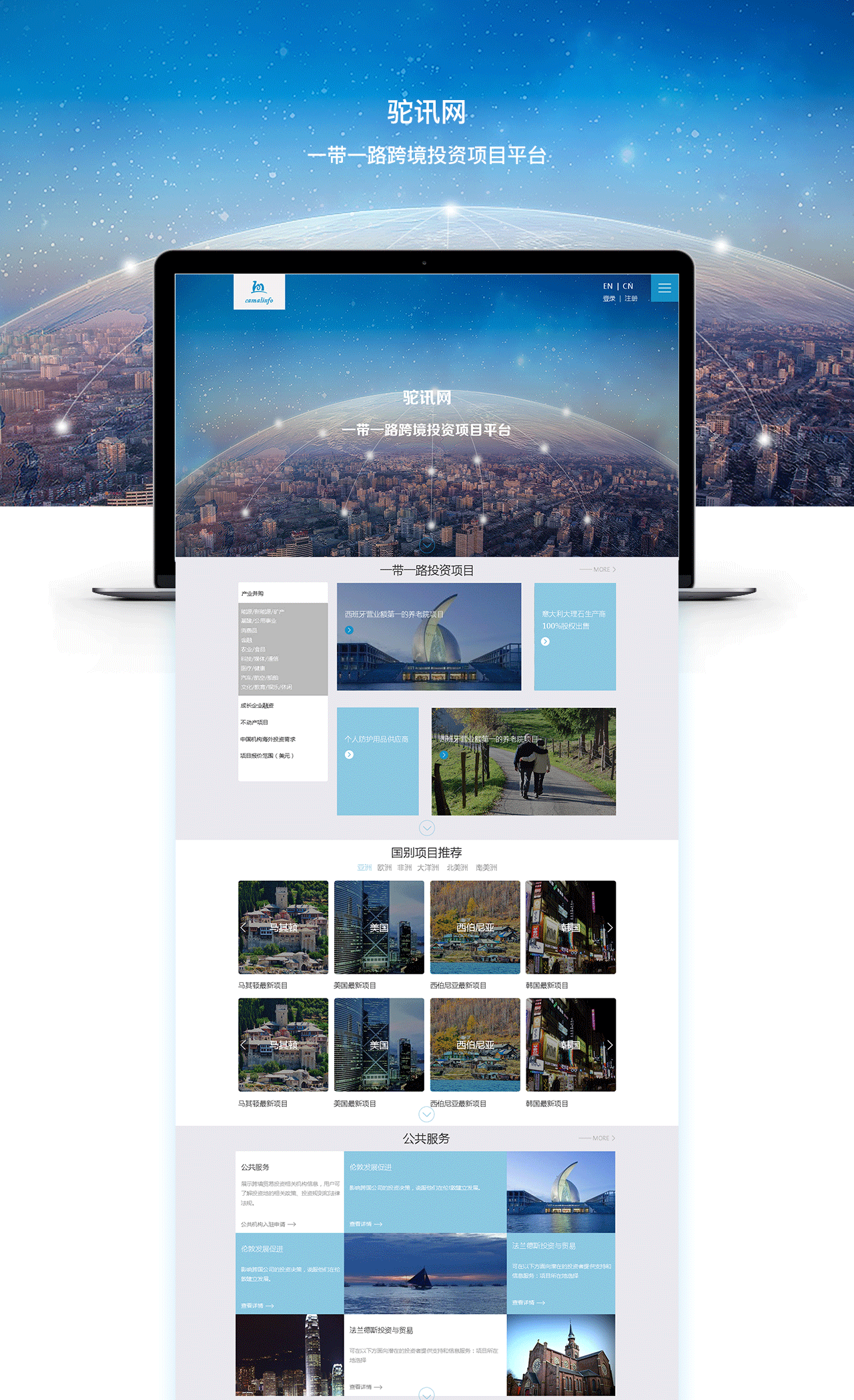 驼讯网-一带一路项目合作平台（图ZMTQzMzMwNDQw） - 软件界面 - 站酷设计师深巷depth原创素材 - 站酷ZCOOL