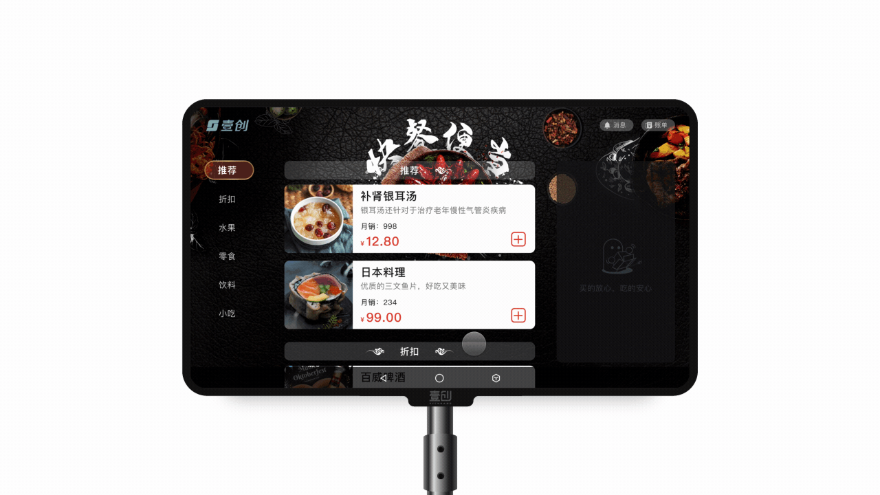 智慧沐足系统(手机B端、TV端、大屏端)