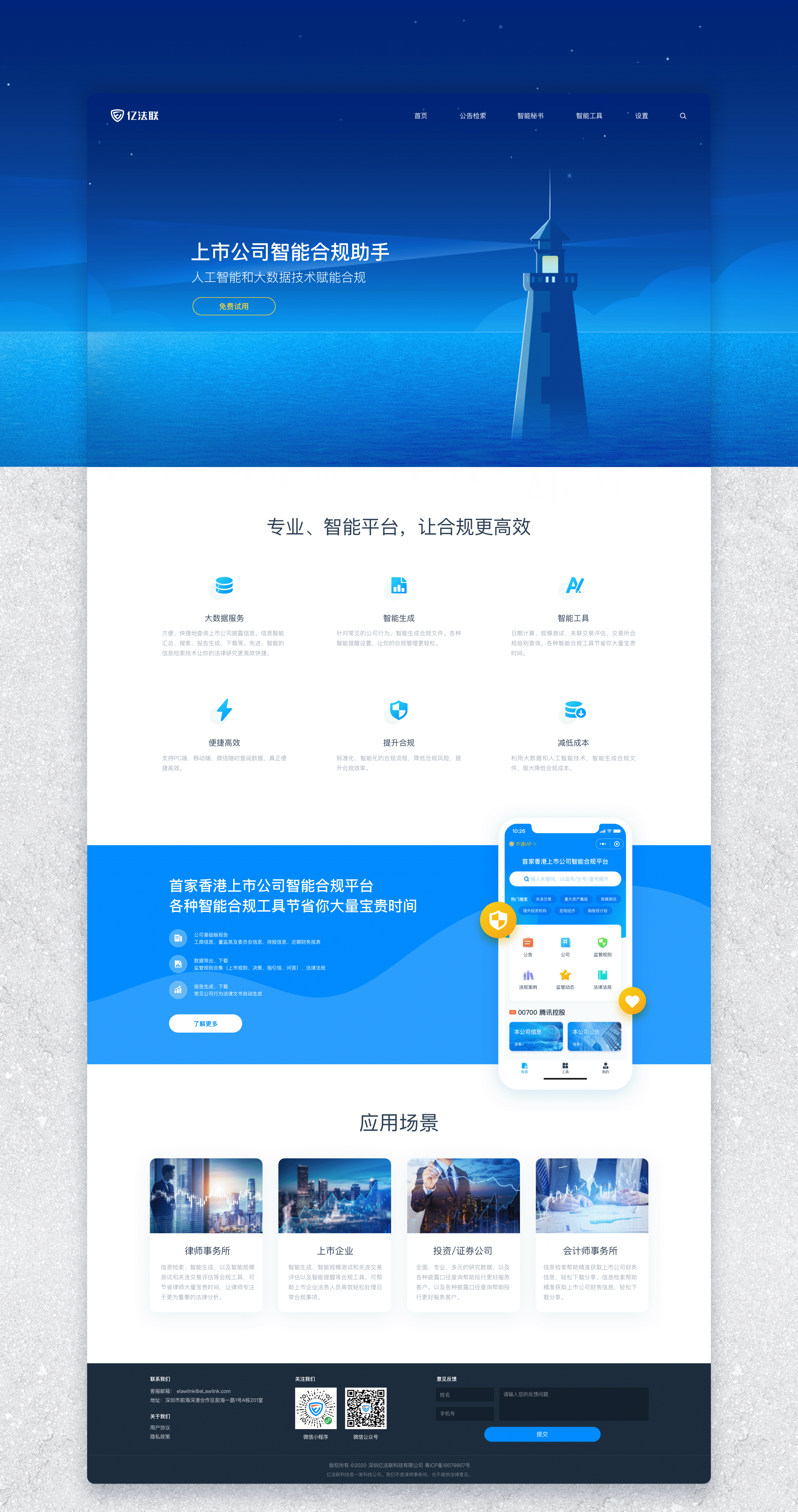 智能法律企业官网分享（图ZMjc4MDE2MTgw） - 企业官网 - 站酷设计师贝中原创素材 - 站酷ZCOOL