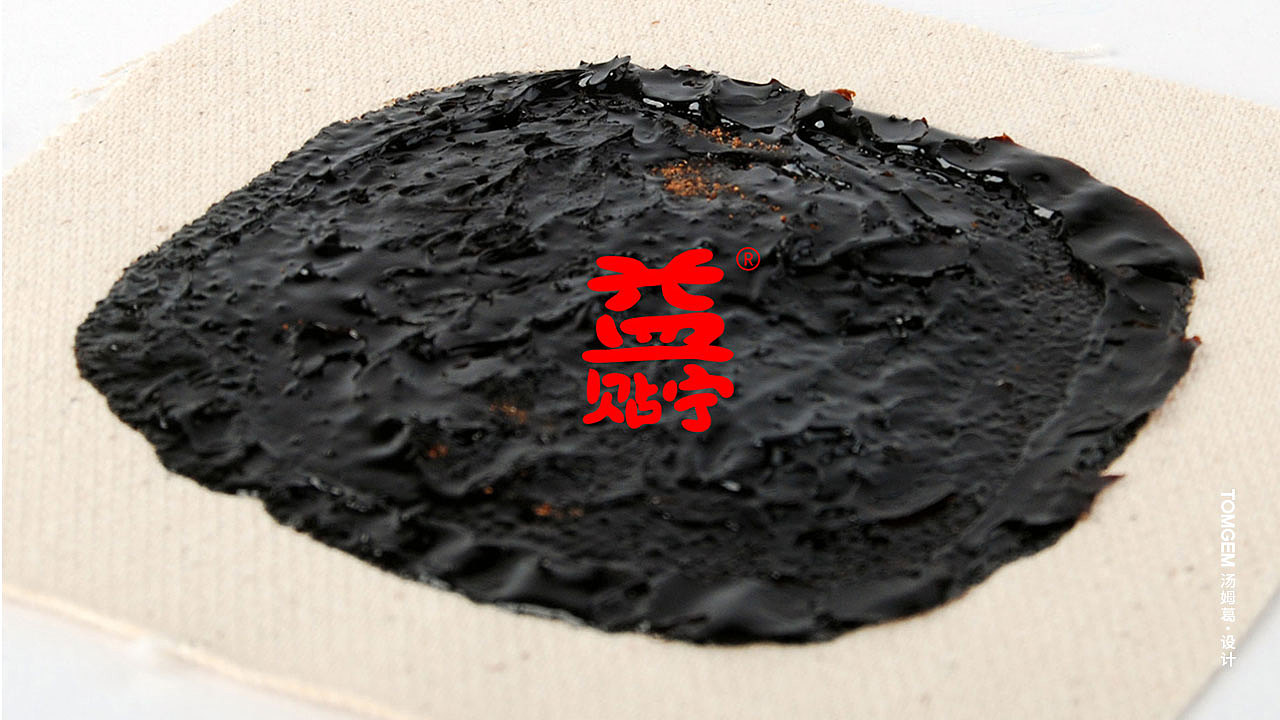 膏药品牌命名/医药标志logo设计（方案4选1）（图ZOTYyMDcyNjQ=） - 品牌 - 站酷设计师葛军原创素材 - 站酷ZCOOL