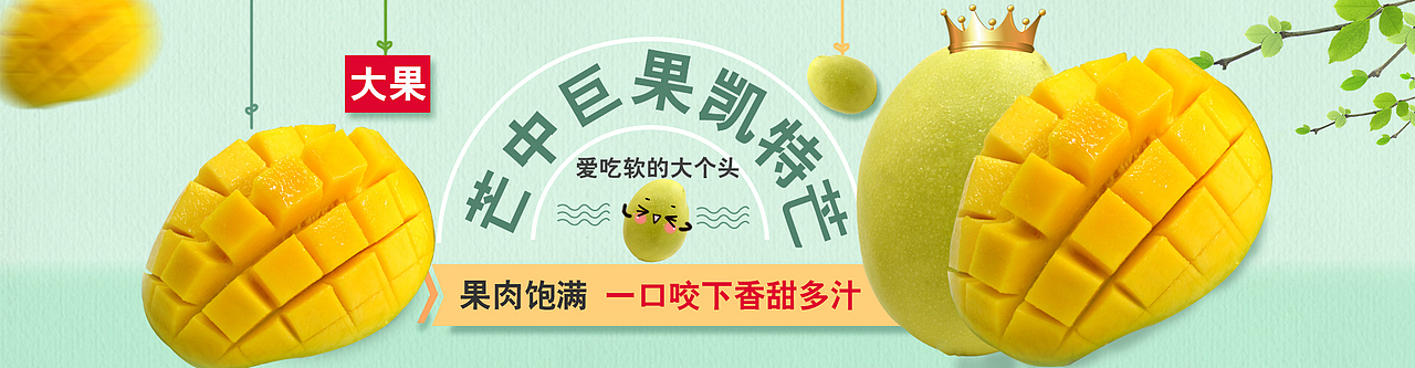 水果bannner