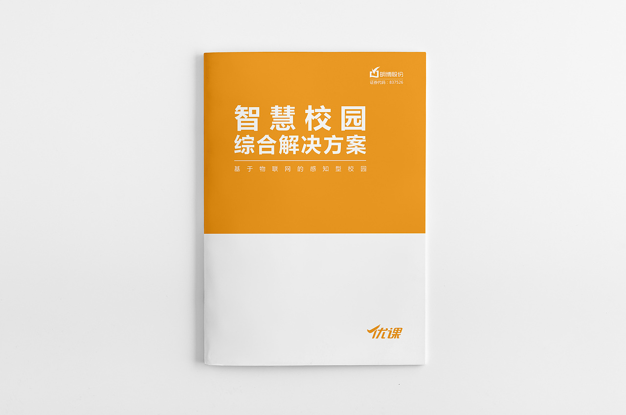 智慧校园解决方案宣传册（图ZMTYwMzczOTc2） - 书籍/画册 - 站酷设计师毛草儿原创素材 - 站酷ZCOOL