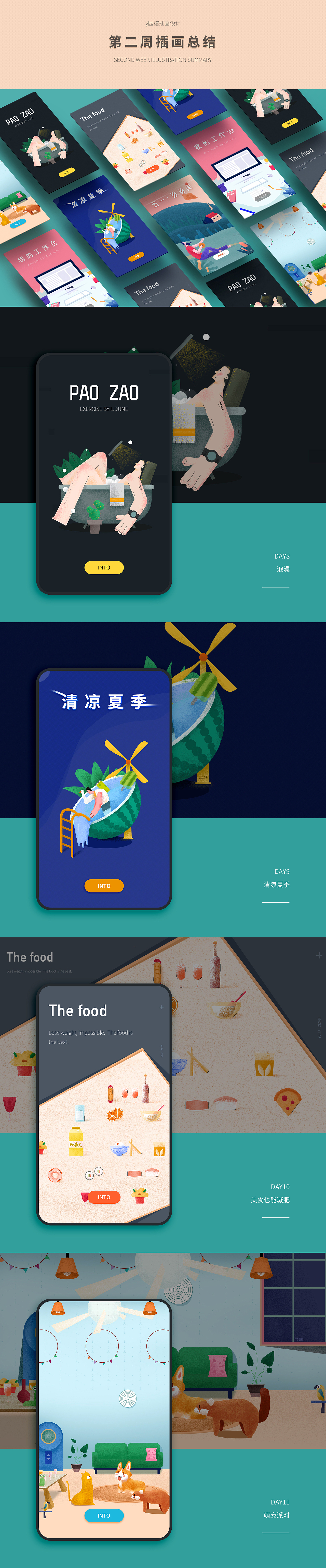 y园糖插画打卡21天总结（图ZMTYzMTE4NDQ4） - 商业插画 - 站酷设计师机器猫3号原创素材 - 站酷ZCOOL
