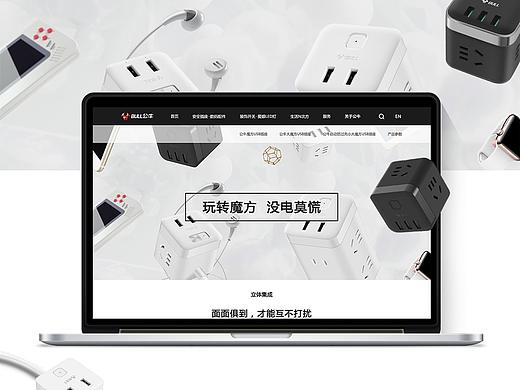 公牛电器网页（个人主页-ZMzgxMjAzMjg=） - 企业官网 - 站酷设计师贰蚴原创素材 - 站酷ZCOOL